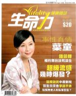 生命力健康雜誌2008年4月號